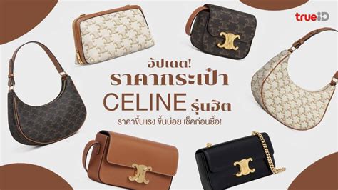 กระเป๋า celine ราคา.